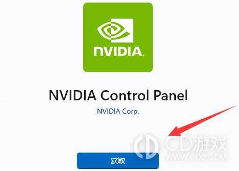 Win11找不到NVIDIA控制面板怎么办?Win11找不到NVIDIA控制面板的解决方法插图8