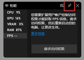 win11自带显示fps如何开启?win11自带显示fps的开启方法插图10