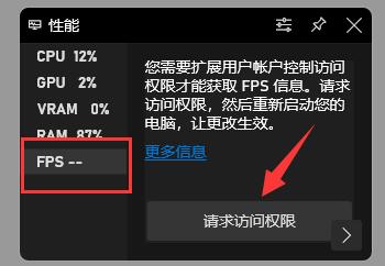 win11自带显示fps如何开启?win11自带显示fps的开启方法插图12