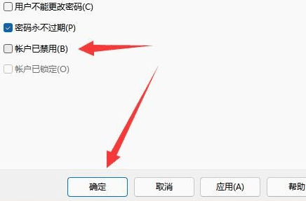 win11引用的账户当前已锁定且可能无法登录是怎么回事?win11引用的账户当前已锁定且可能无法登录的解决方法插图8