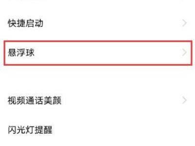 iQOO Neo8设置悬浮球小圆点方法?iQOO Neo8怎么设置悬浮球小圆点插图4