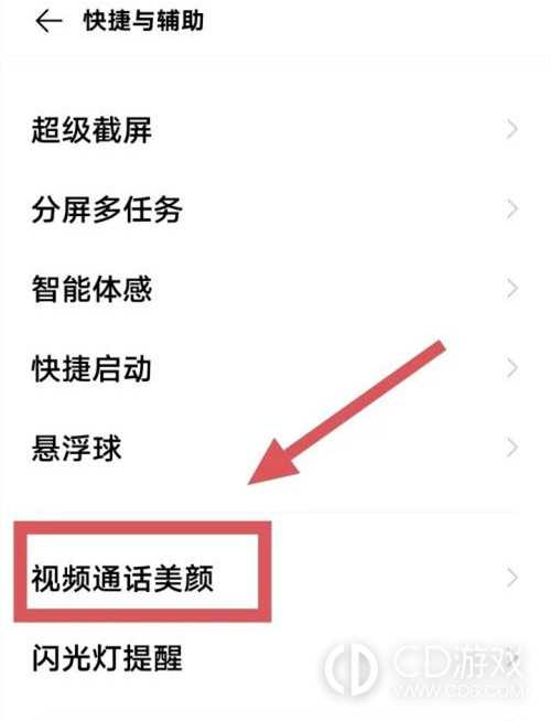 iQOO Neo8微信设置视频美颜方法?iQOO Neo8微信怎么设置视频美颜插图2