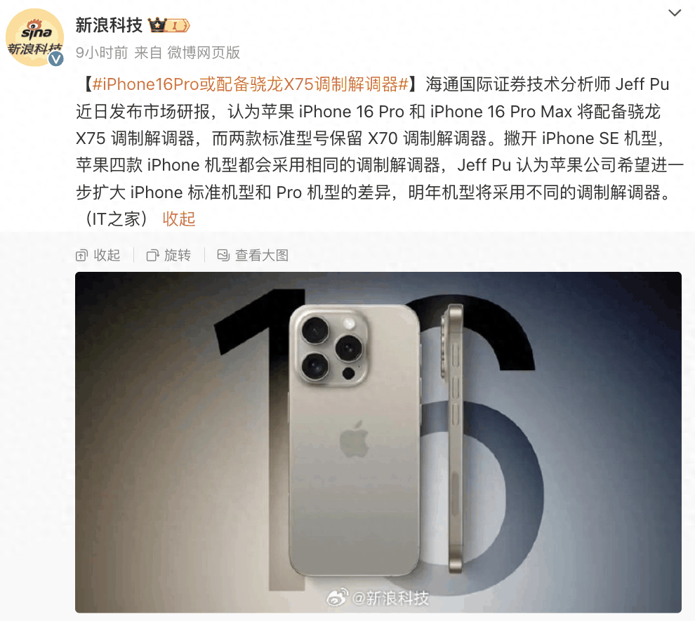 苹果iPhone 16再曝：Pro版与标准版5G调制解调器不同插图4