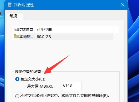 win11怎么设置删除确认提示 win11删除确认提示设置教程插图4