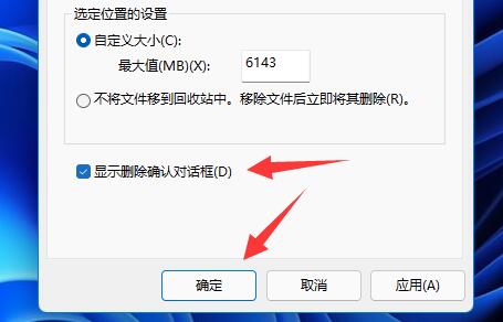 win11怎么设置删除确认提示 win11删除确认提示设置教程插图6