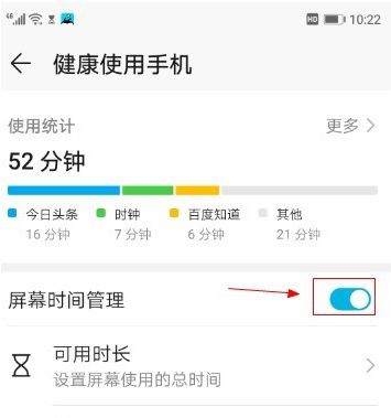 华为P60Pro设置APP使用时间方法?华为P60Pro怎么设置APP使用时间插图6