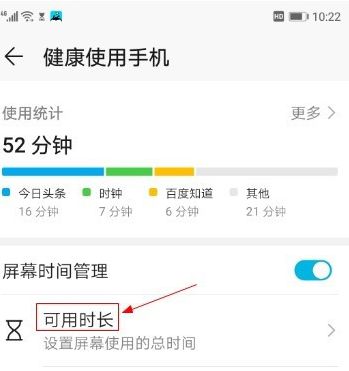 华为P60Pro设置APP使用时间方法?华为P60Pro怎么设置APP使用时间插图8