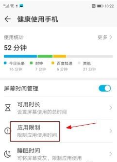 华为P60Pro设置APP使用时间方法?华为P60Pro怎么设置APP使用时间插图10