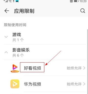 华为P60Pro设置APP使用时间方法?华为P60Pro怎么设置APP使用时间插图14