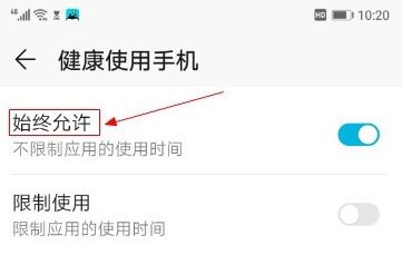 华为P60设置APP使用时间方法?华为P60怎么设置APP使用时间插图16