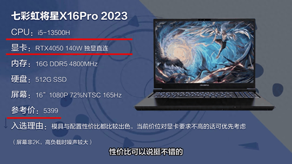 2023年10月笔记本推荐，高性价比游戏本选购指南插图4