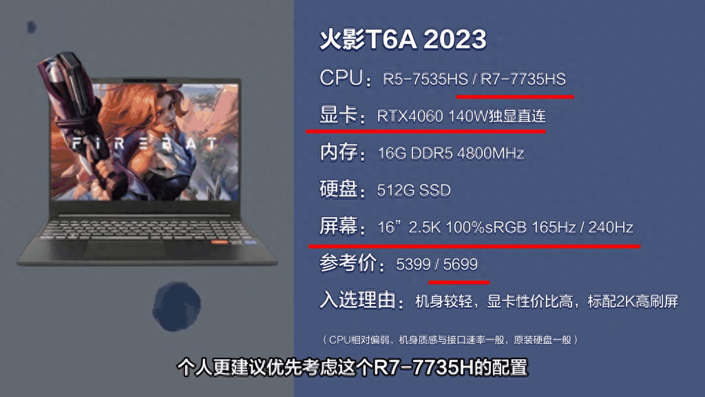 2023年10月笔记本推荐，高性价比游戏本选购指南插图6