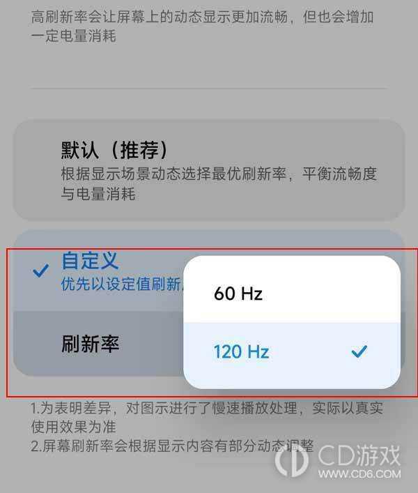 小米13 Pro设置单独应用刷新率方法?小米13 Pro怎么设置单独应用刷新率插图6