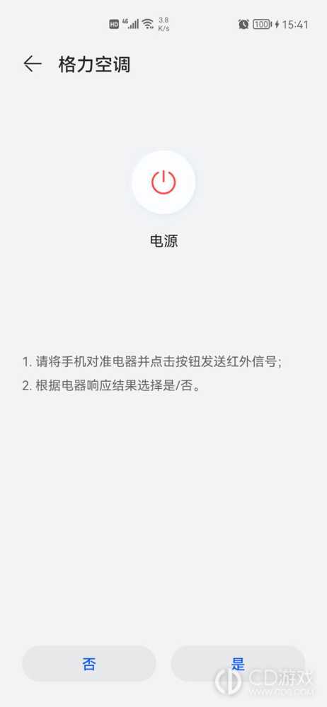 华为Mate60RS非凡大师设置红外遥控功能方法?华为Mate60RS非凡大师怎么设置红外遥控功能插图6