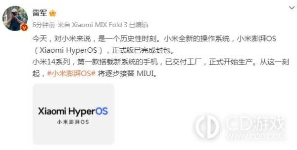 小米澎湃HyperOS官宣！将由小米 14系列首发搭载插图2