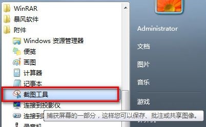 win7截屏的快捷键是什么键?win7截屏的快捷键按键介绍插图2