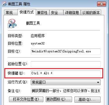 win7截屏的快捷键是什么键?win7截屏的快捷键按键介绍插图4