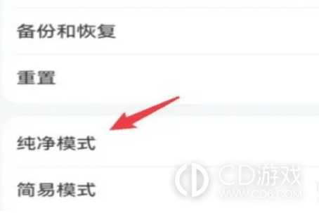 OPPO Find N3关闭纯净模式方法?OPPO Find N3怎么关闭纯净模式插图4