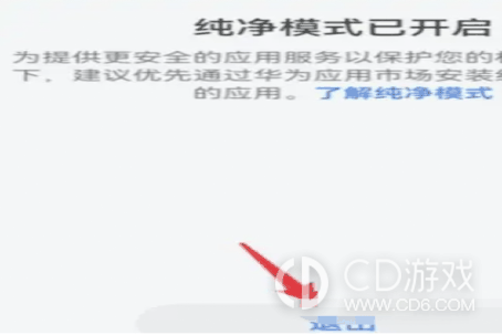 OPPO Find N3关闭纯净模式方法?OPPO Find N3怎么关闭纯净模式插图6