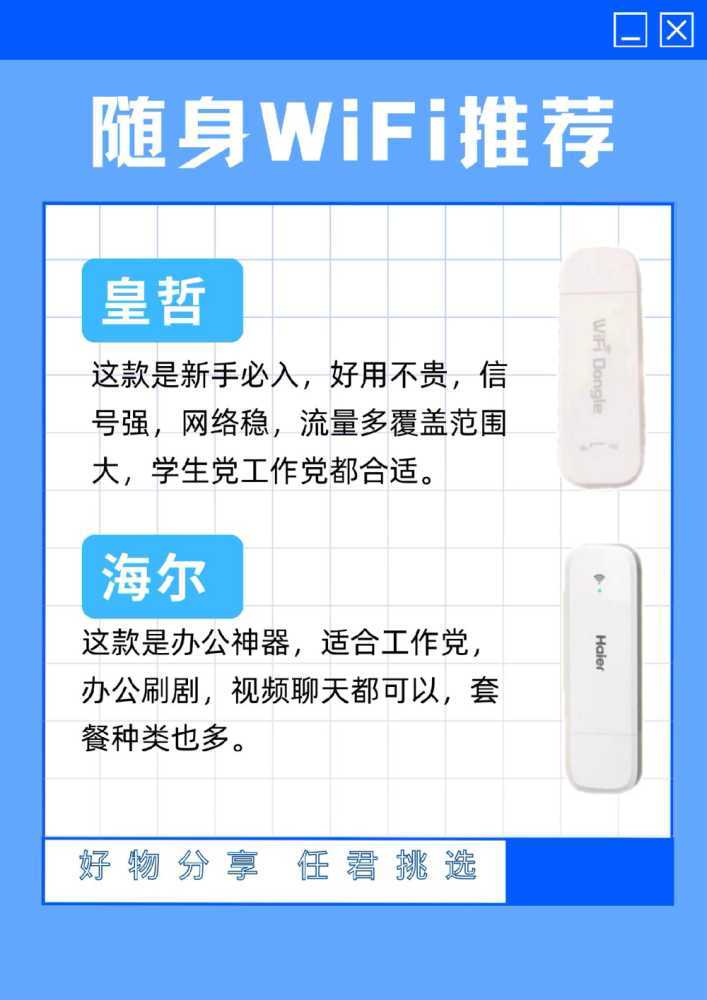 不想踩雷必看！双十一新品随身WiFi清单插图2