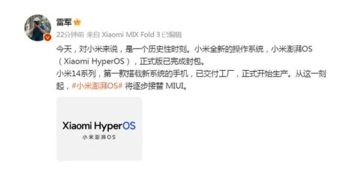 雷军称小米澎湃OS将逐步接替MIUI