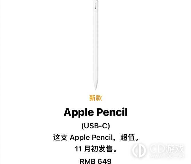 C口Apple Pencil价格介绍?C口Apple Pencil多少钱插图