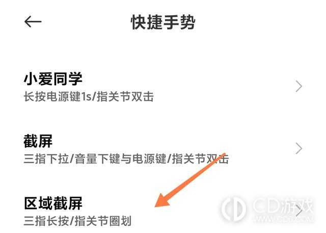 小米14pro区域截屏方法?小米14pro怎么区域截屏插图6