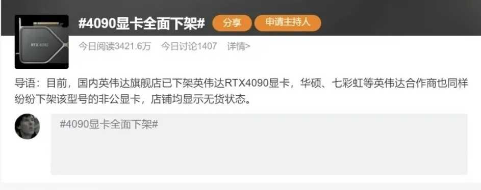 4090显卡被禁售怎么回事？英伟达4090显卡全面下架的原因