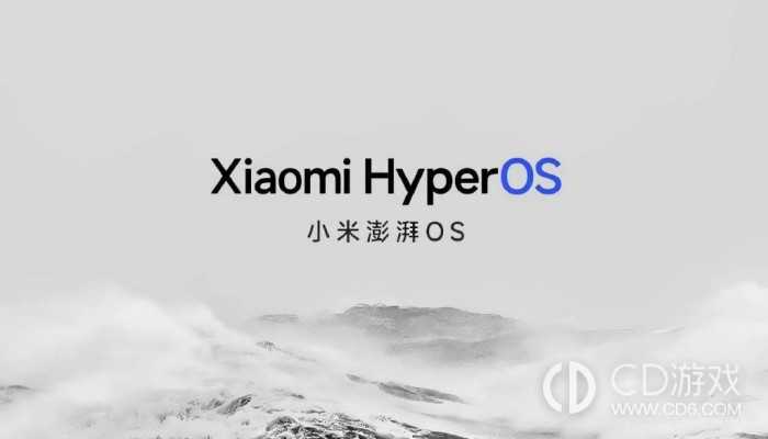 小米澎湃HyperOS首批升级名单介绍?小米澎湃OS第一批升级有哪些机型插图