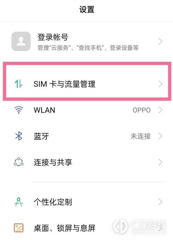 OPPOFindN3怎么设置4G网络?OPPOFindN3怎么调成4G网络插图2