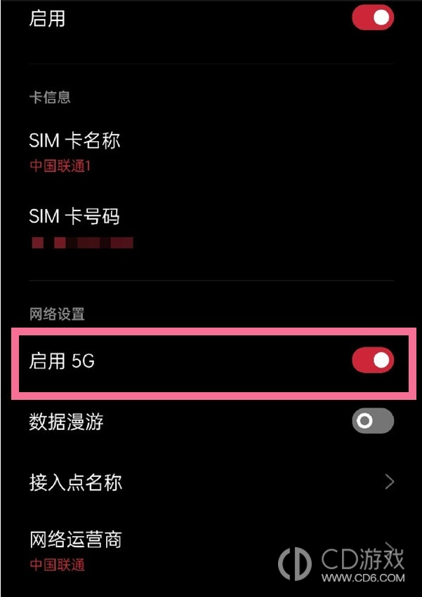 OPPOFindN3怎么设置5G网络?OPPOFindN3怎么打开5G网络插图6