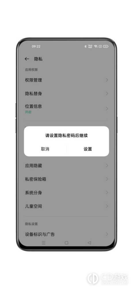 OPPOFindN3隐藏应用的方法?OPPOFindN3怎么隐藏手机软件插图4