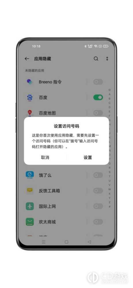 OPPOFindN3隐藏应用的方法?OPPOFindN3怎么隐藏手机软件插图6