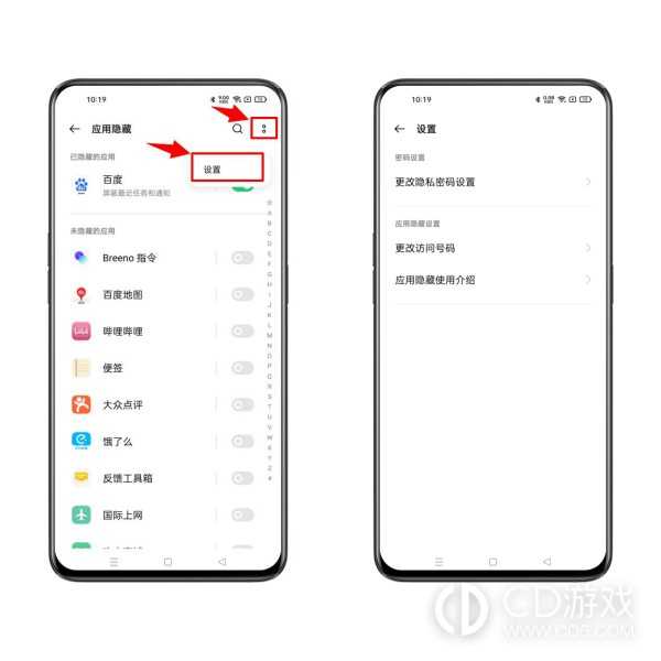 OPPOFindN3隐藏应用的方法?OPPOFindN3怎么隐藏手机软件插图10