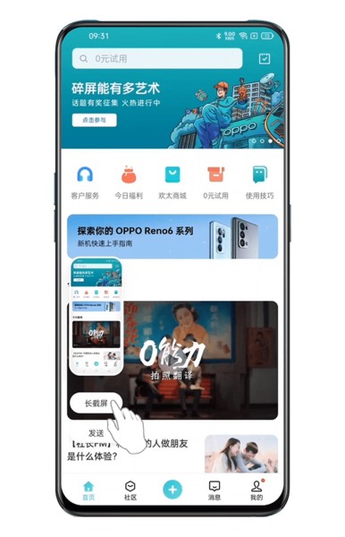 OPPOFindN3长截图的方法?OPPOFindN3怎么截长屏插图2