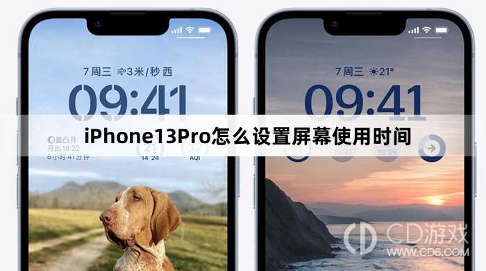 iPhone13Pro设置屏幕使用时间方法?iPhone13Pro怎么设置屏幕使用时间插图