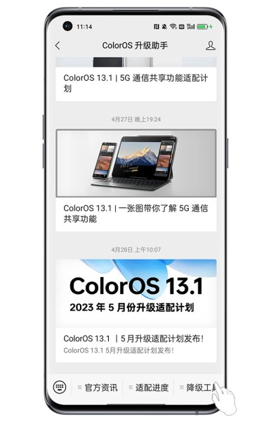 OPPOFindN3降级系统的方法?OPPOFindN3怎么降级系统插图2