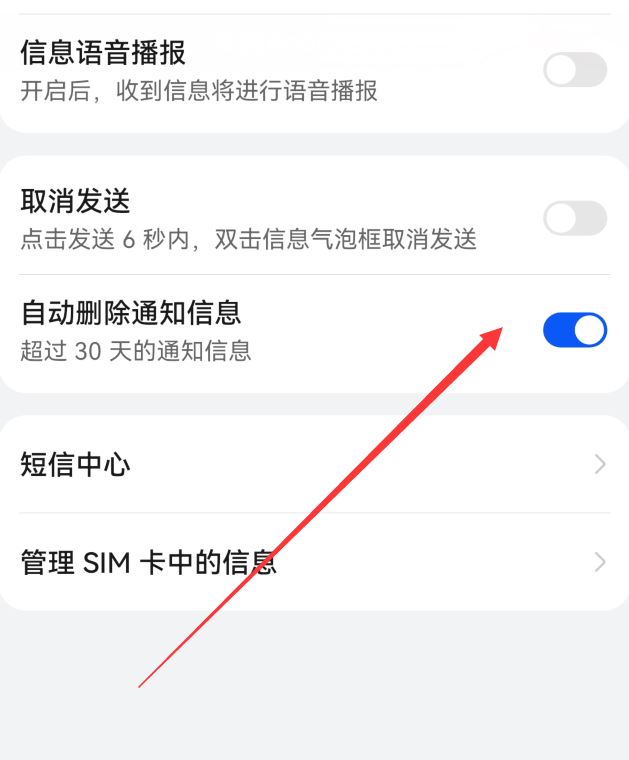 华为mate60怎么自动删除短信? 华为mate60自动删除30天内的通知信息插图6