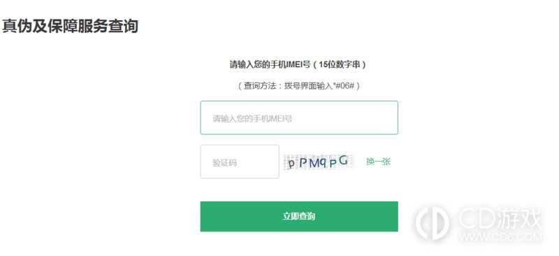 OPPO Find X7查正版教程?OPPO Find X7怎么查是不是正品插图7