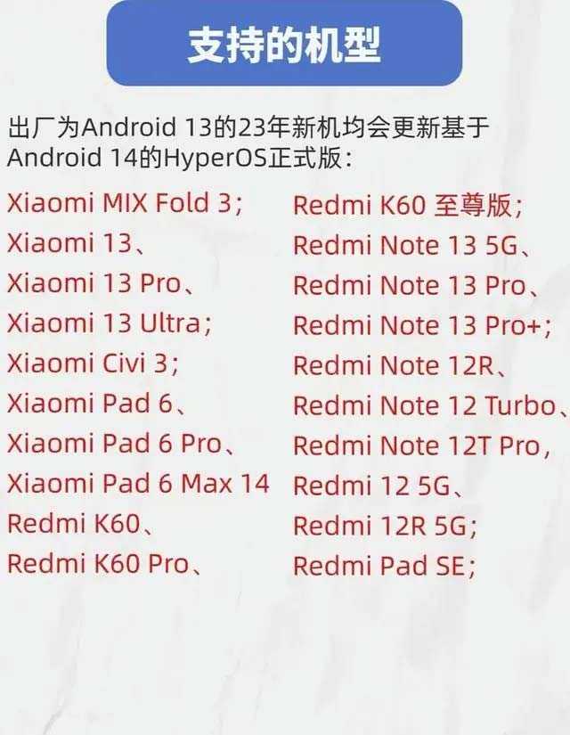 小米澎湃OS支持哪些机型? 小米澎湃OS升级名单公布插图1