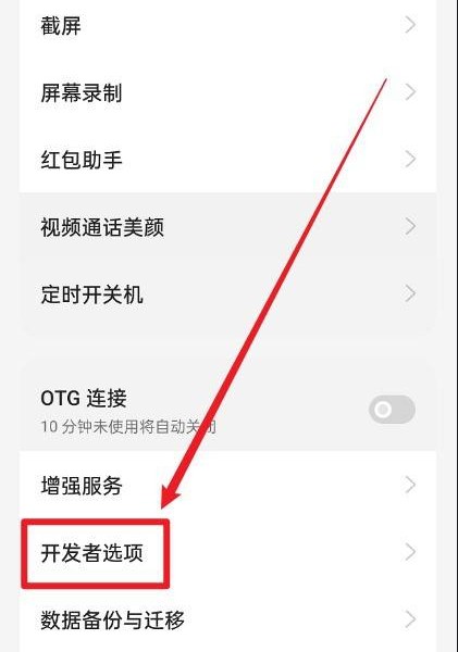 OPPOFindN3开启高频调光的方法?OPPOFindN3怎么开启高频PWM调光插图4