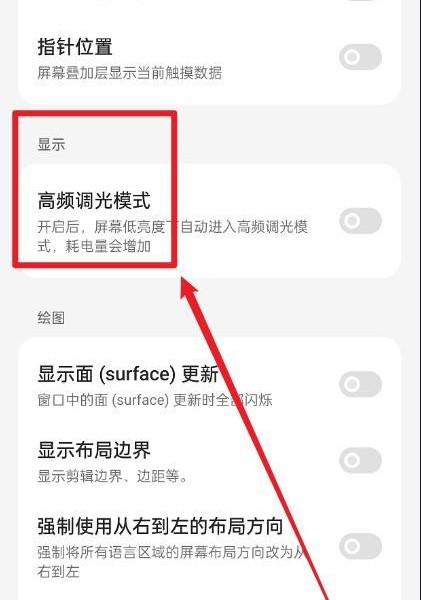 OPPOFindN3开启高频调光的方法?OPPOFindN3怎么开启高频PWM调光插图6