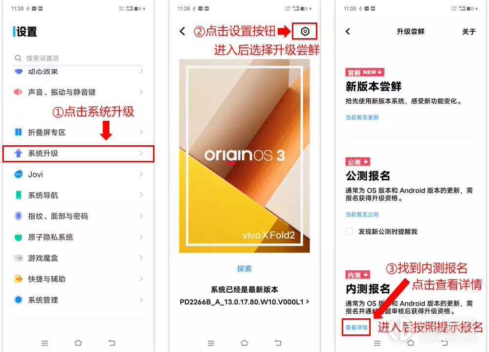 OriginOS4更新教程?怎么更新OriginOS4插图2