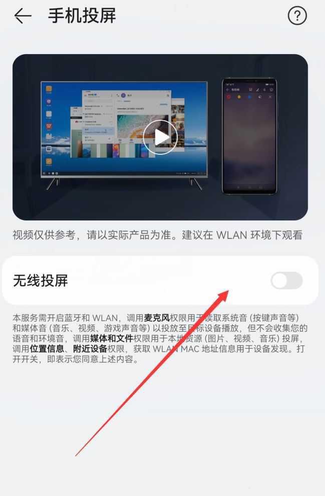 华为mate60怎么连接电视? 华为mate60无线投屏开启和关闭技巧插图4