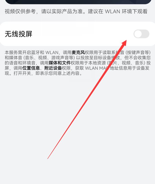 华为mate60怎么连接电视? 华为mate60无线投屏开启和关闭技巧插图10