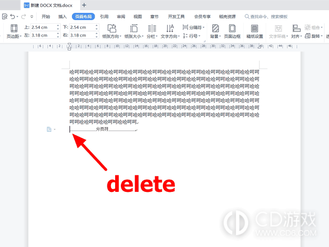 word最后一页没有字还删不掉怎么弄?word最后一页没有字还删不掉解决方法插图8