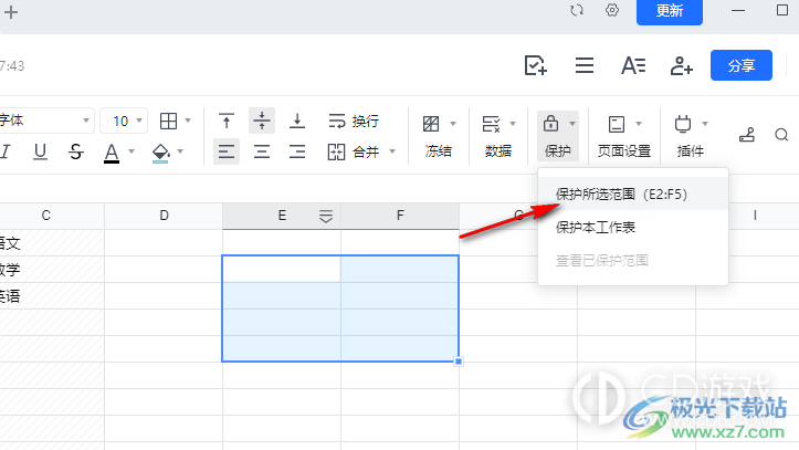 腾讯文档在线编辑不让其他人看见怎么弄?腾讯文档在线编辑不让其他人看见的设置方法插图8