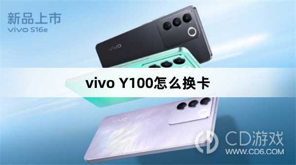 vivo Y100换卡方法?vivo Y100怎么换卡插图