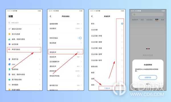 vivo Y100设置铃声方法?vivo Y100怎么设置铃声插图2