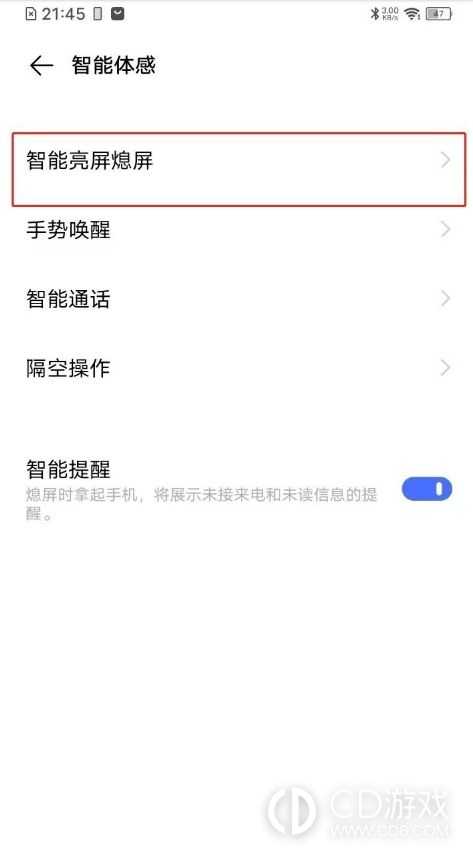 vivo Y100设置双击锁屏方法?vivo Y100怎么设置双击锁屏插图6